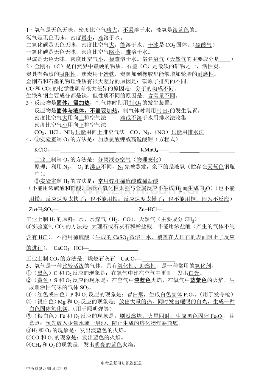 九年级化学知识点汇总.doc_第2页