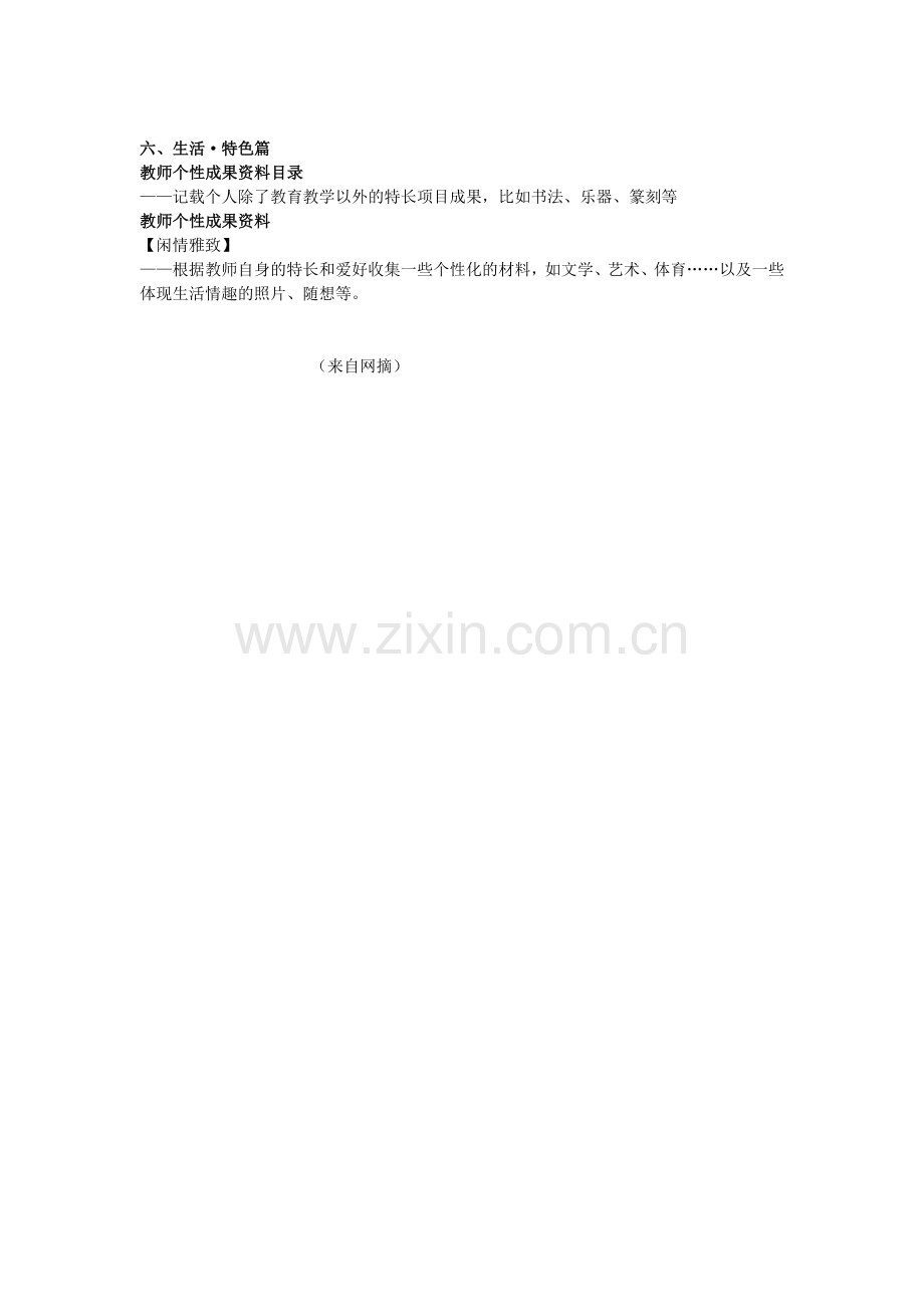 小学数学教师个人成长档案内容.doc_第2页