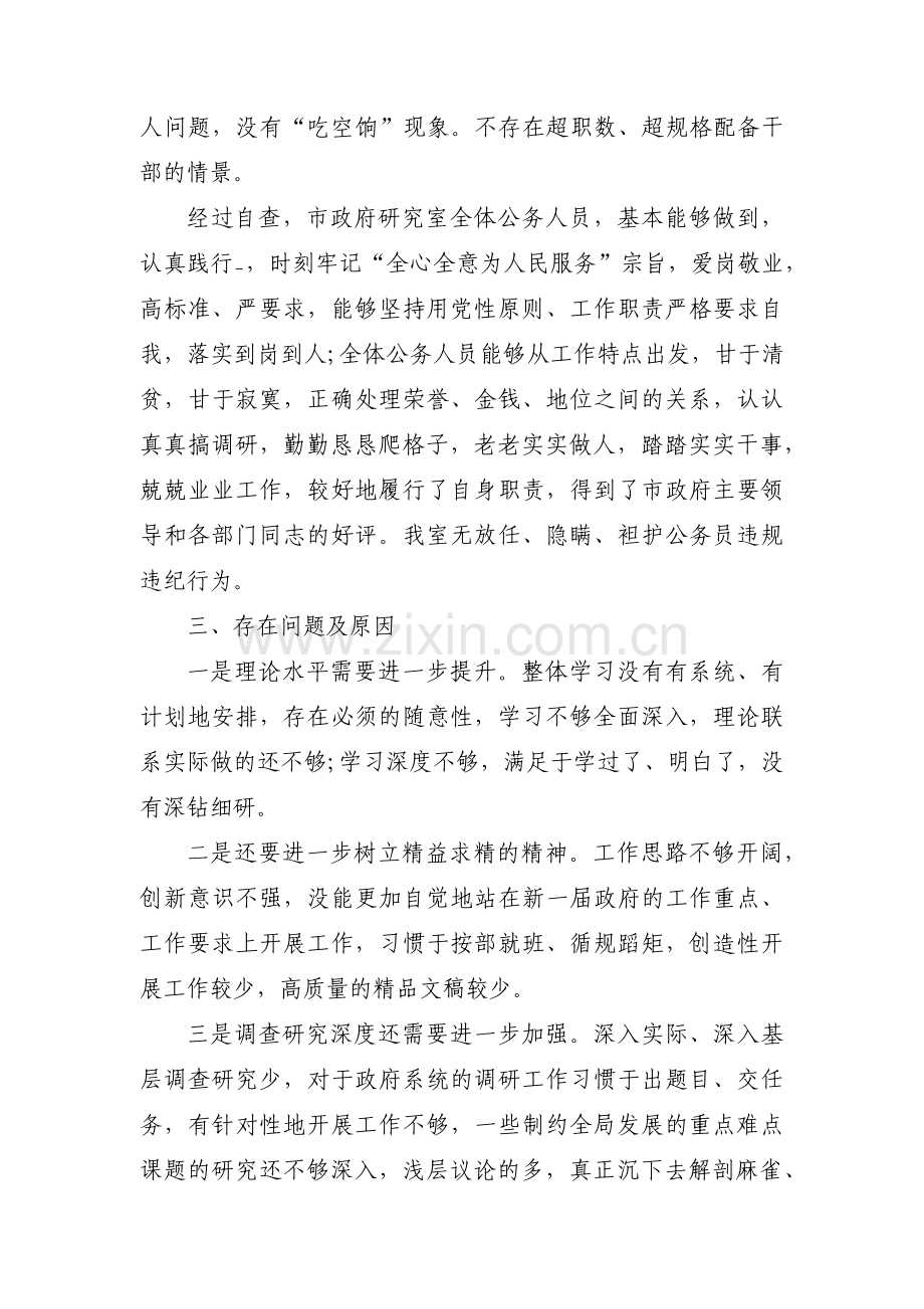 单位个人自查自纠报告六篇.pdf_第2页