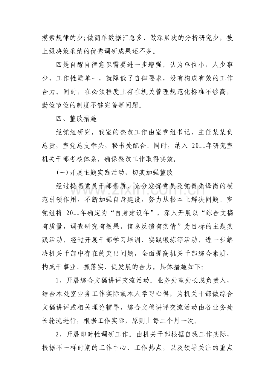 单位个人自查自纠报告六篇.pdf_第3页