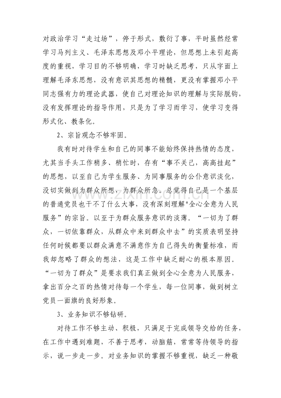 个人对照履行党章规定的职责任务方面存在问题集合7篇.pdf_第2页