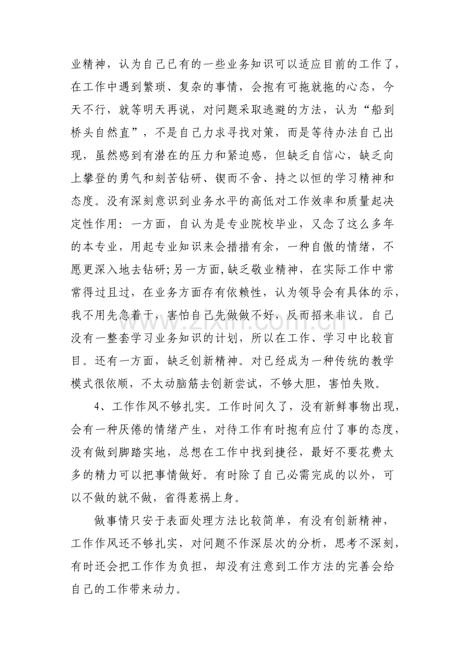 个人对照履行党章规定的职责任务方面存在问题集合7篇.pdf_第3页