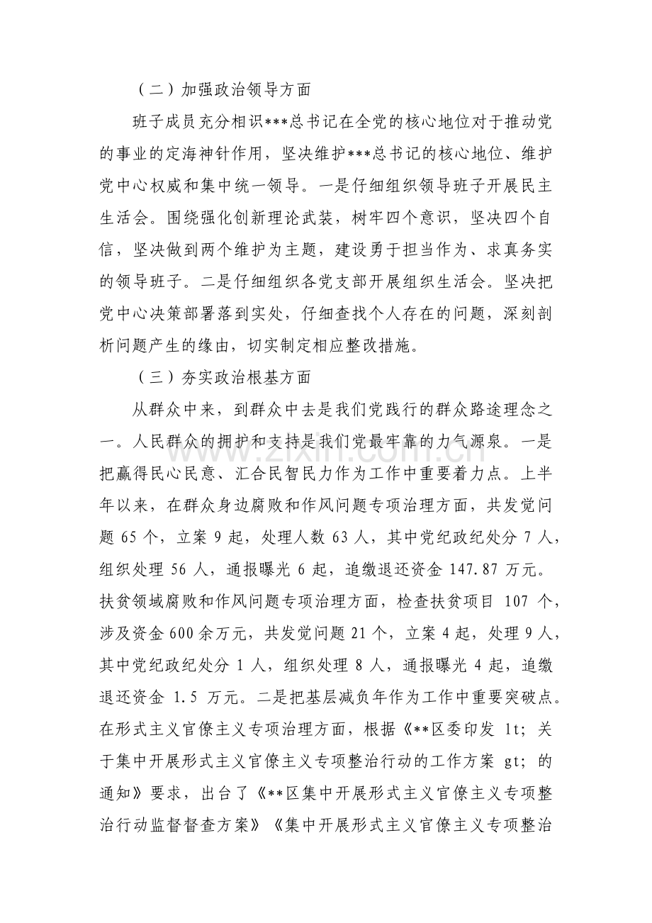 执行政治纪律和政治规矩的个人自查报告范文(15篇).pdf_第2页