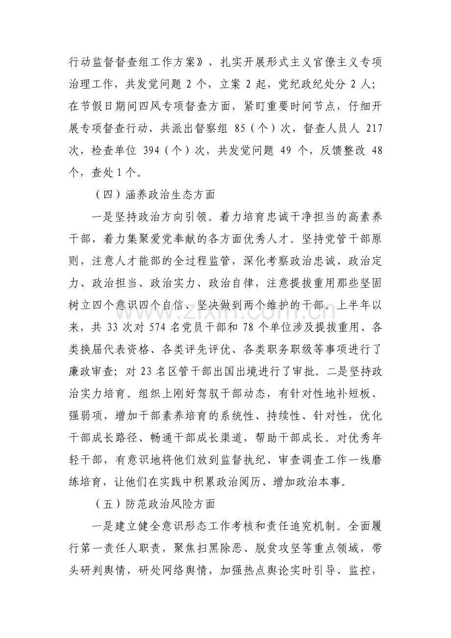 执行政治纪律和政治规矩的个人自查报告范文(15篇).pdf_第3页