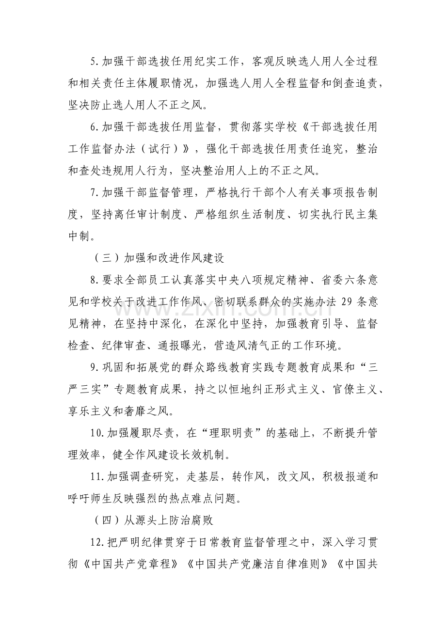 全面从严治党中的问题范文(6篇).pdf_第2页