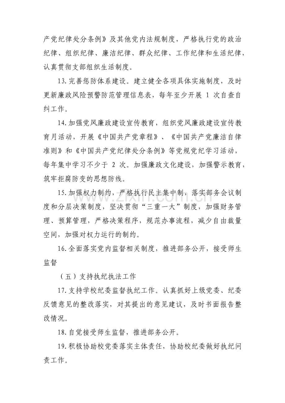 全面从严治党中的问题范文(6篇).pdf_第3页