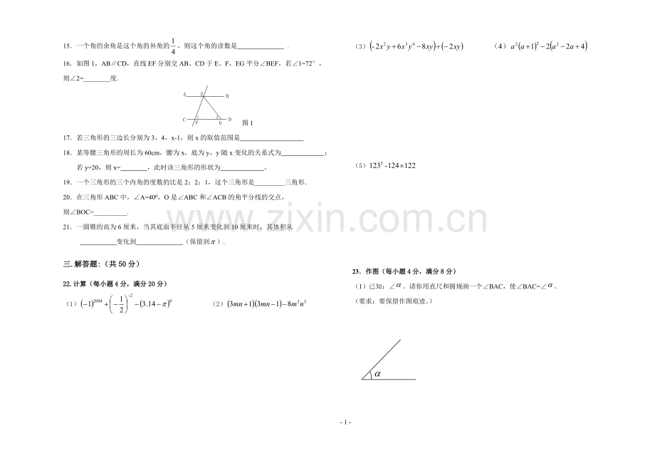 七下数学期中试卷.doc_第2页