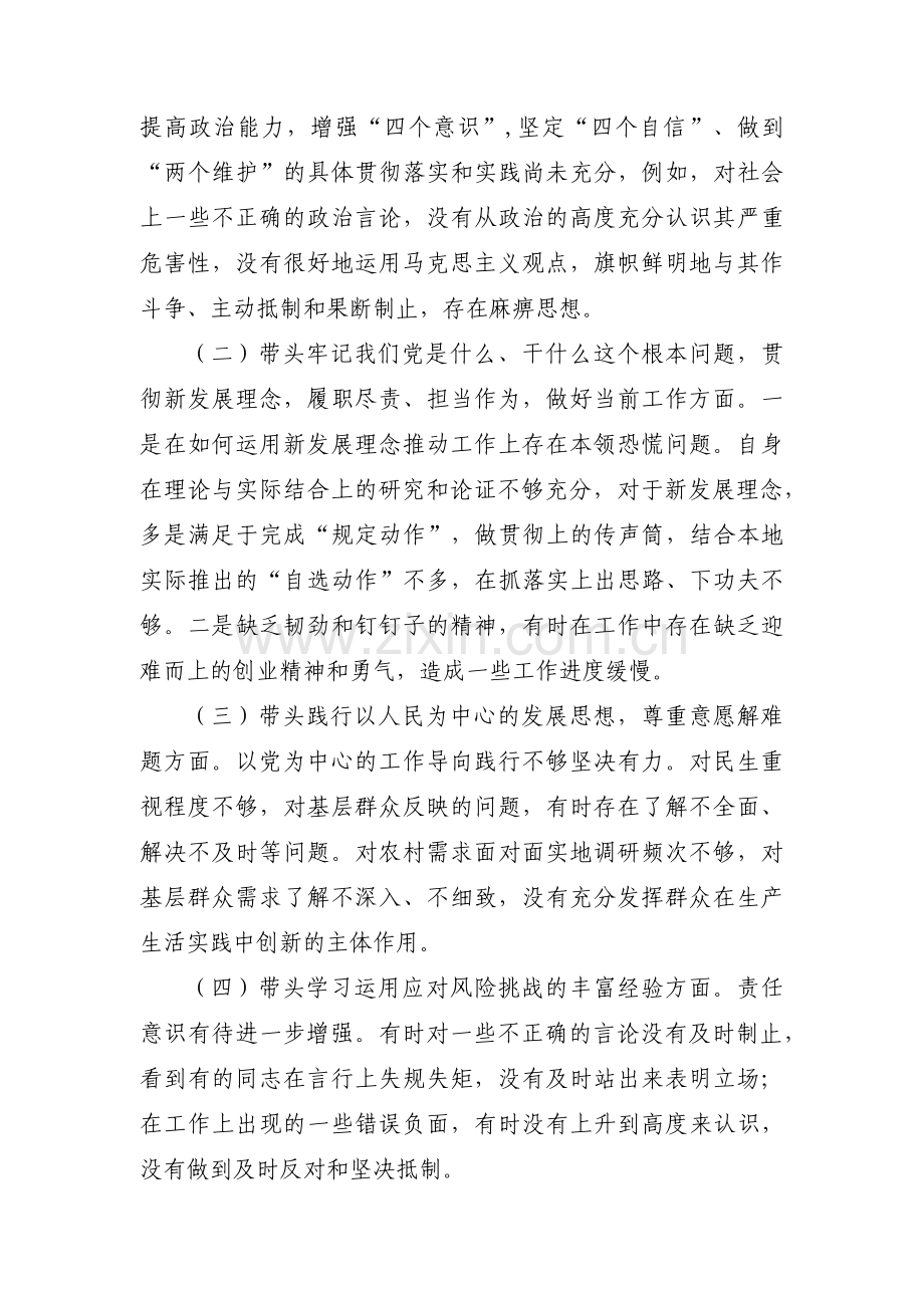 乡镇纪委书记五个带头对照检查材料(通用3篇).pdf_第2页