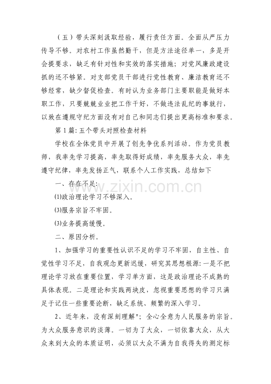 乡镇纪委书记五个带头对照检查材料(通用3篇).pdf_第3页