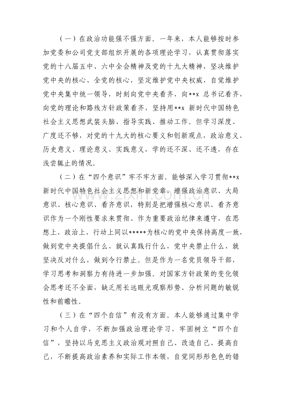 组织生活会党支部书记个人对照检查材料范文(17篇).pdf_第2页