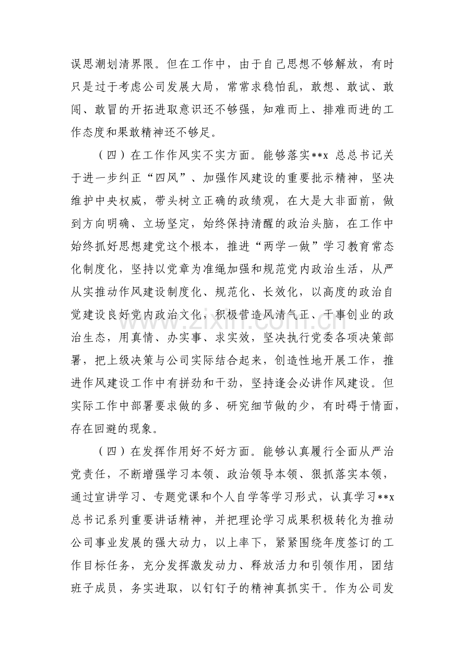 组织生活会党支部书记个人对照检查材料范文(17篇).pdf_第3页