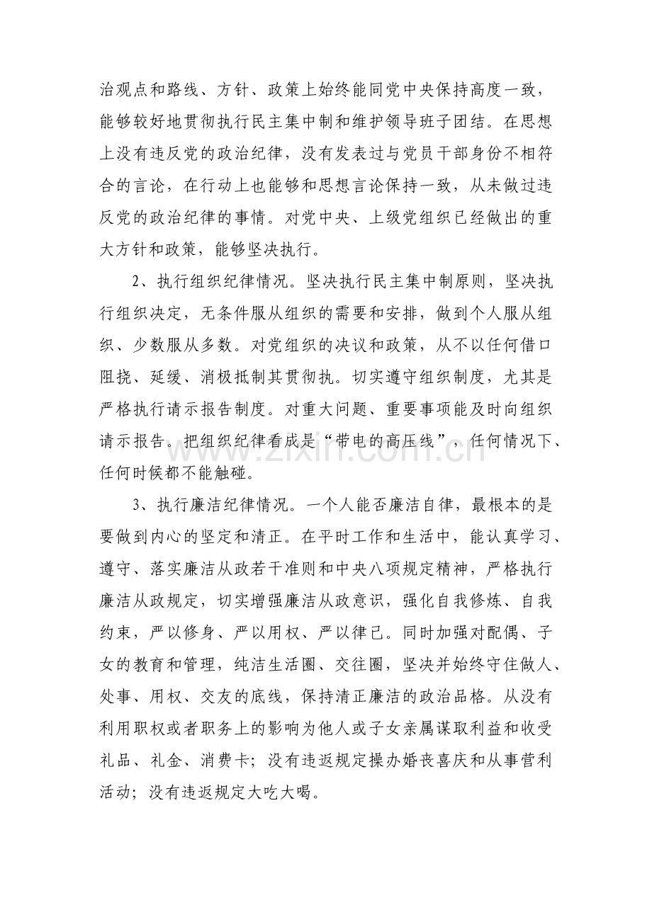 个人政治谈话情况汇报范文(通用7篇).pdf_第2页