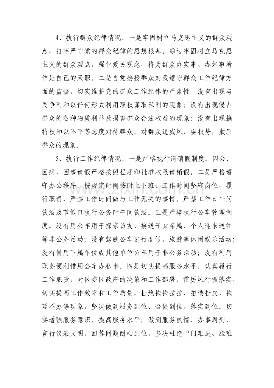 个人政治谈话情况汇报范文(通用7篇).pdf_第3页