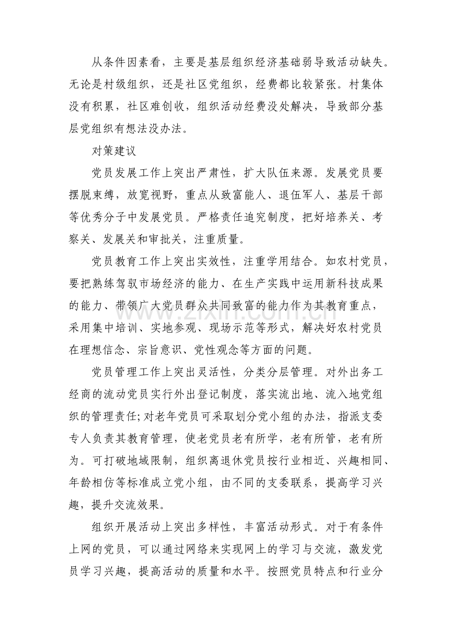 服务群众方面存在的问题整改措施(通用5篇).pdf_第2页