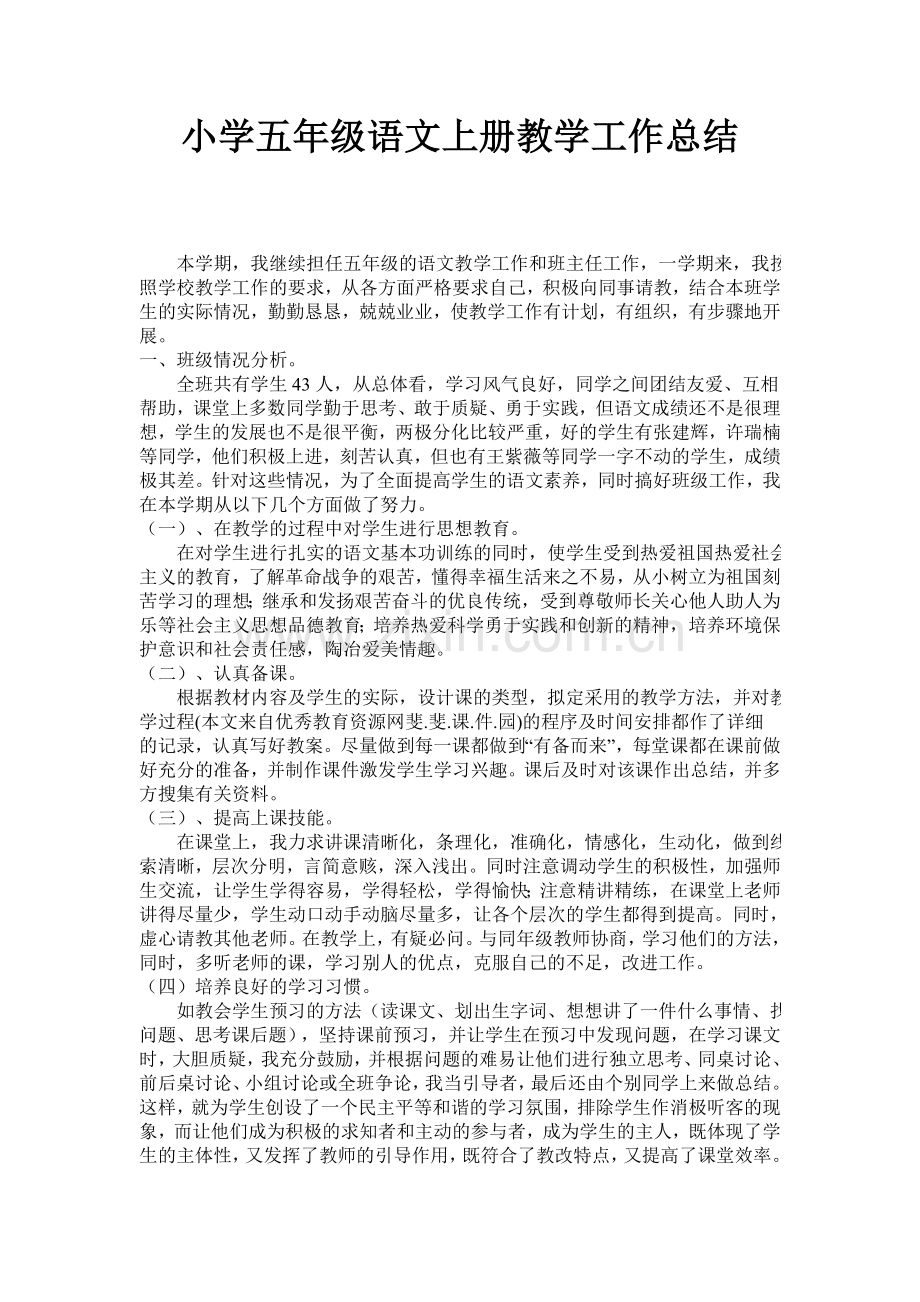 五年级上语文教学总结.doc_第1页