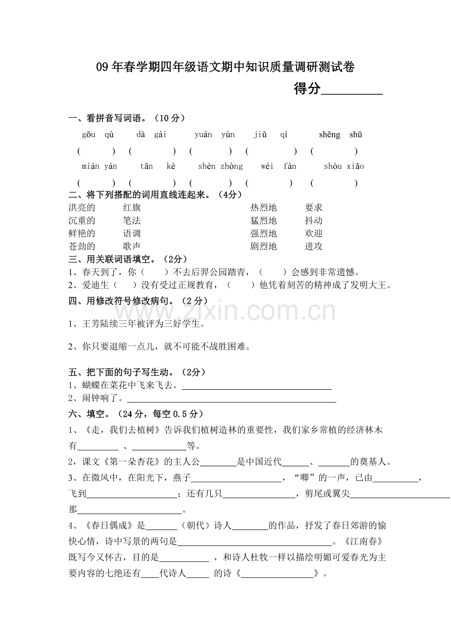 四年级语文期中测试卷.doc_第1页