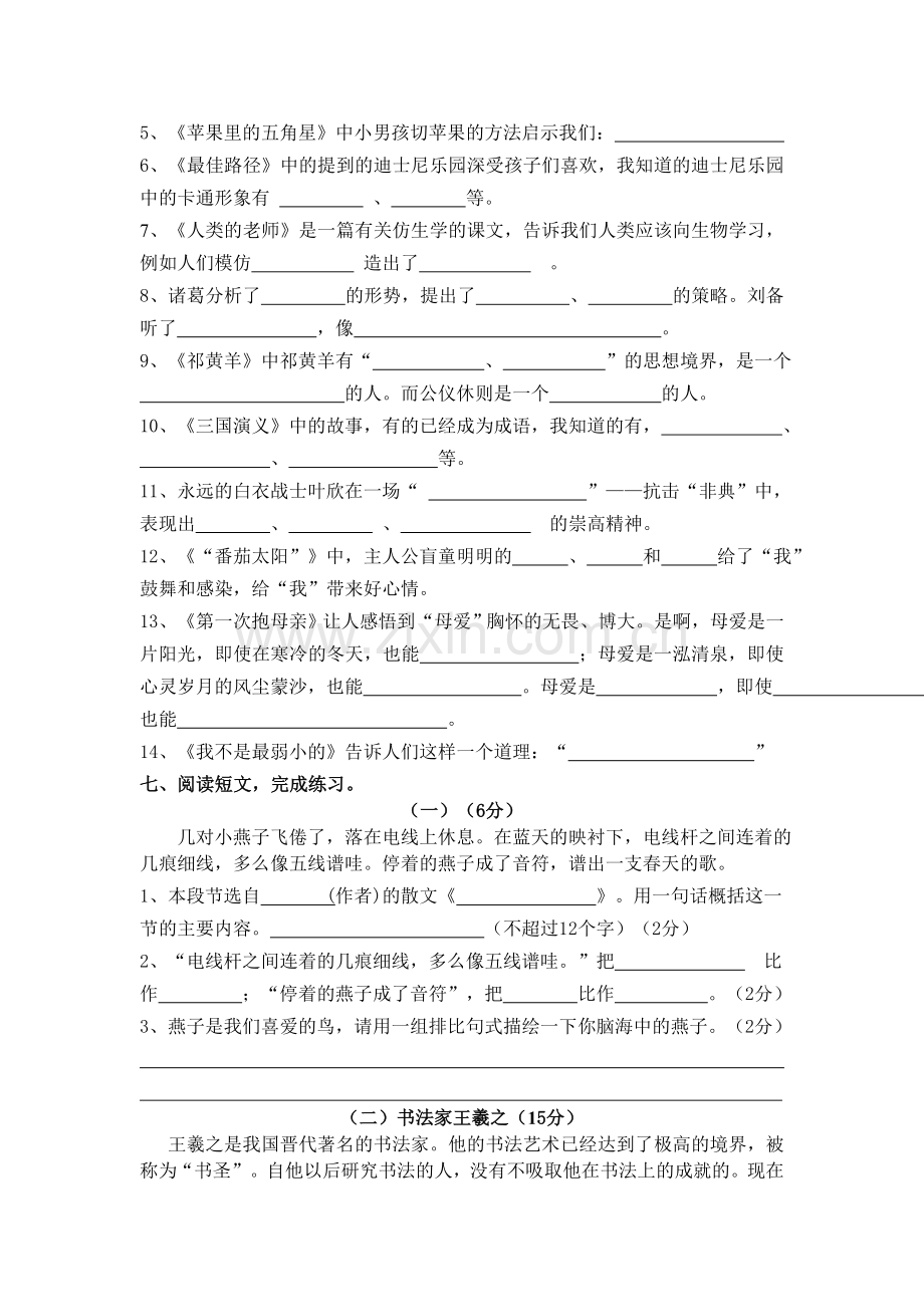 四年级语文期中测试卷.doc_第2页