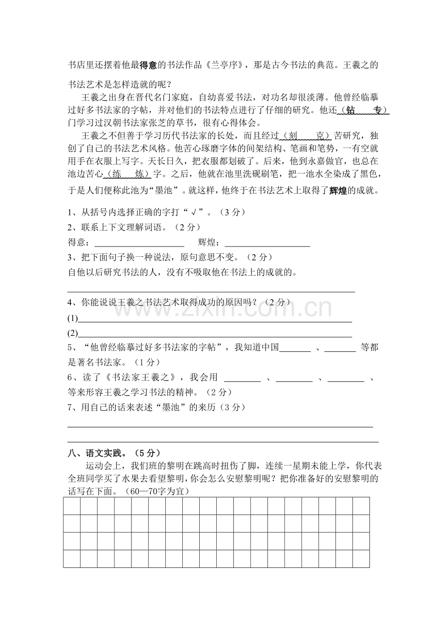 四年级语文期中测试卷.doc_第3页