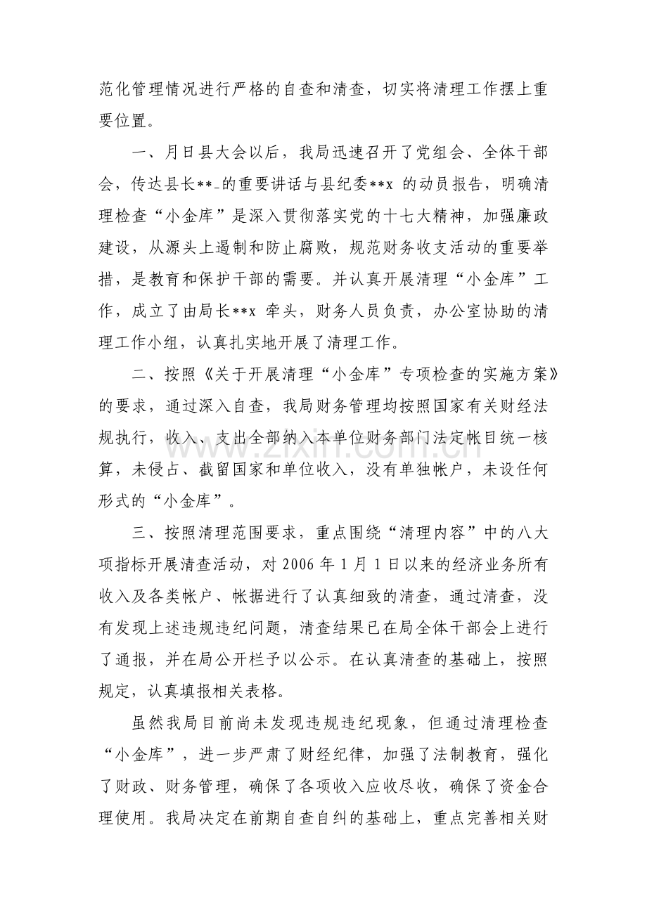 小金库自查自纠报告【三篇】.pdf_第3页