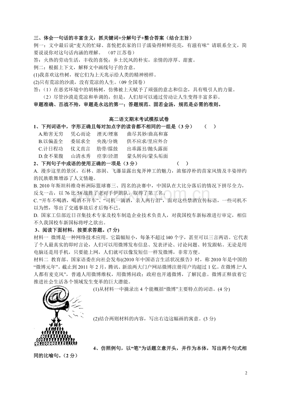 高二语文考前指导之散文阅读.doc_第2页