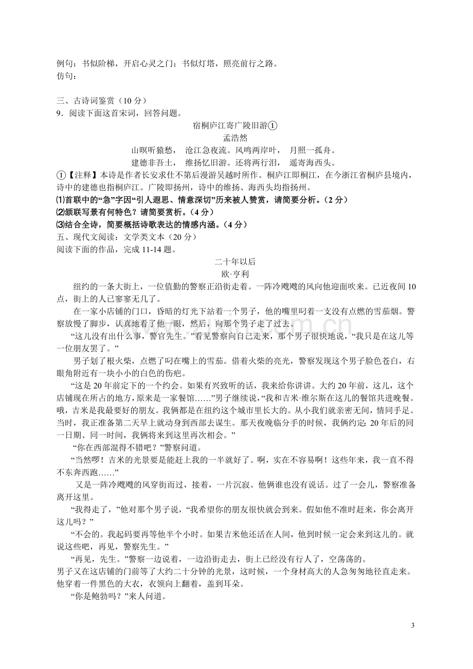 高二语文考前指导之散文阅读.doc_第3页