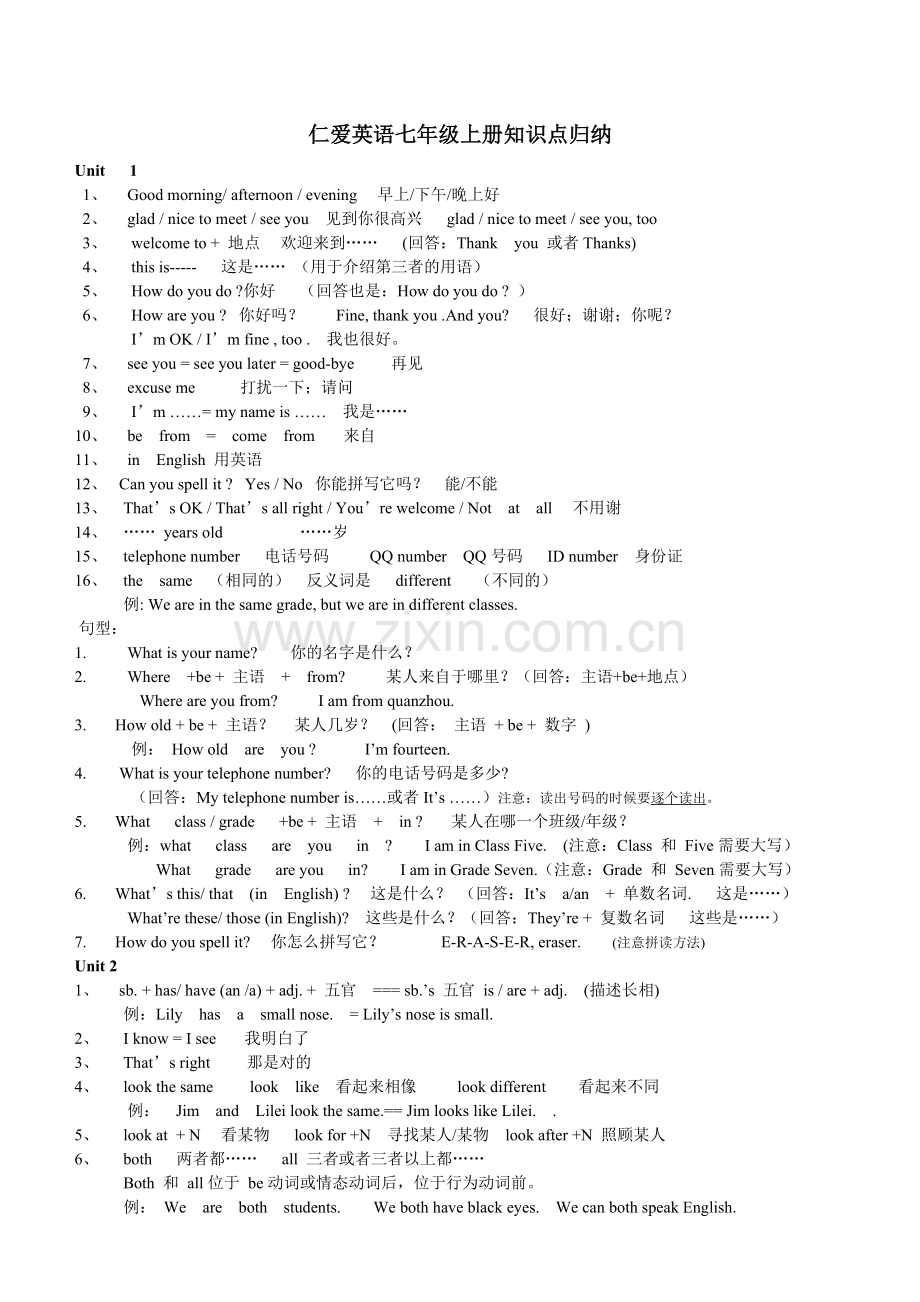 仁爱版七年级上册英语知识要点.doc_第1页