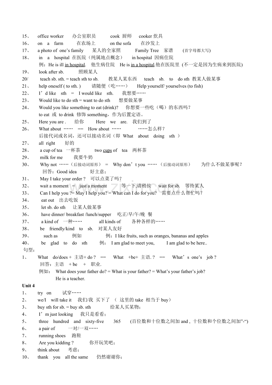 仁爱版七年级上册英语知识要点.doc_第3页