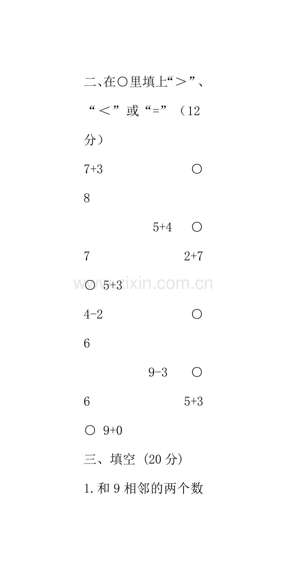 人教版小学数学第一册第六单元测试题.doc_第3页