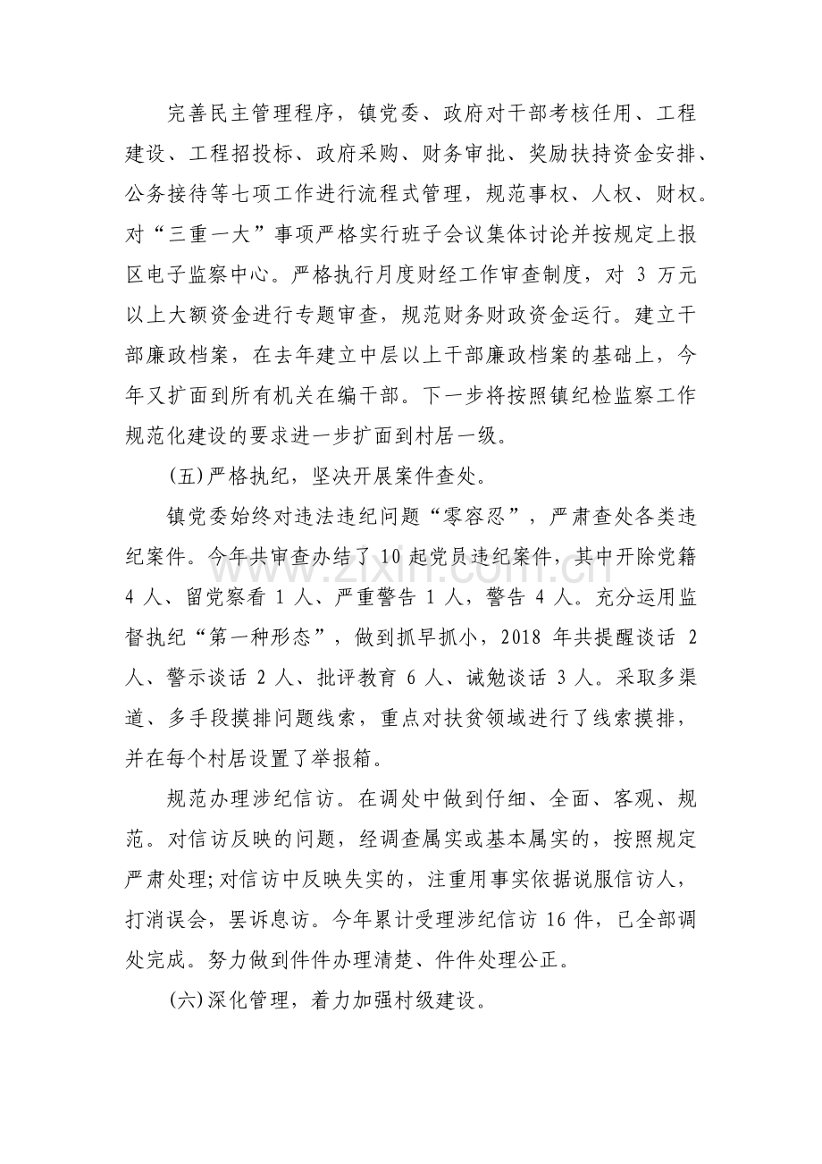 不履行全面从严治党主体责任情况汇报会的总结讲话范文三篇.pdf_第3页