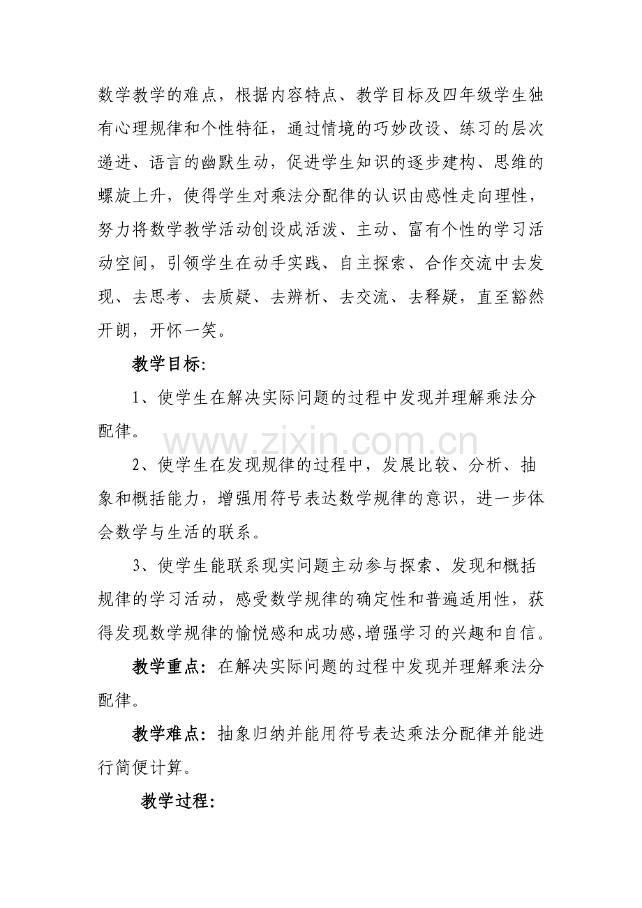 《乘法分配律》教学设计.doc_第2页