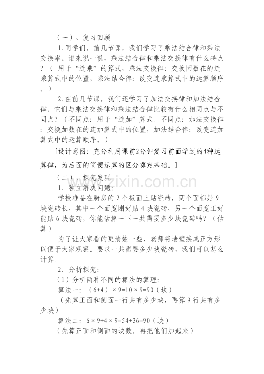 《乘法分配律》教学设计.doc_第3页