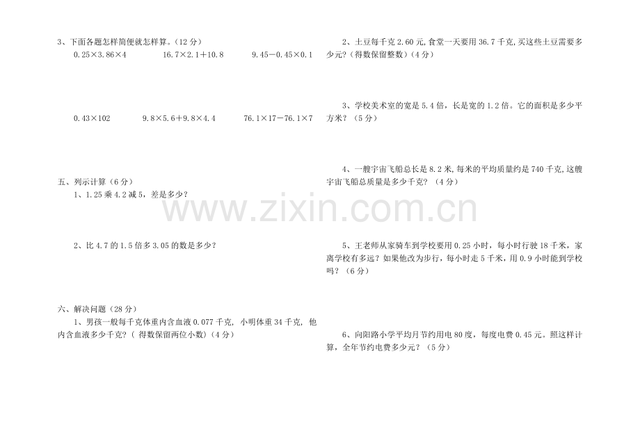 五年级上学期第一单元测试卷.doc_第2页