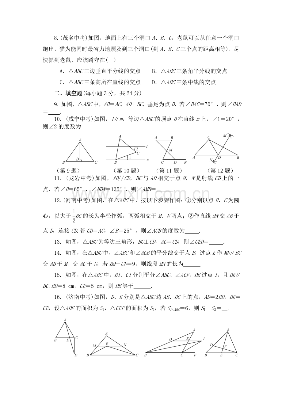 三角形与线段垂直平分线小考.doc_第2页