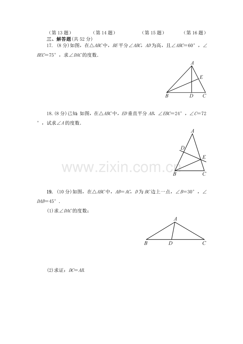 三角形与线段垂直平分线小考.doc_第3页