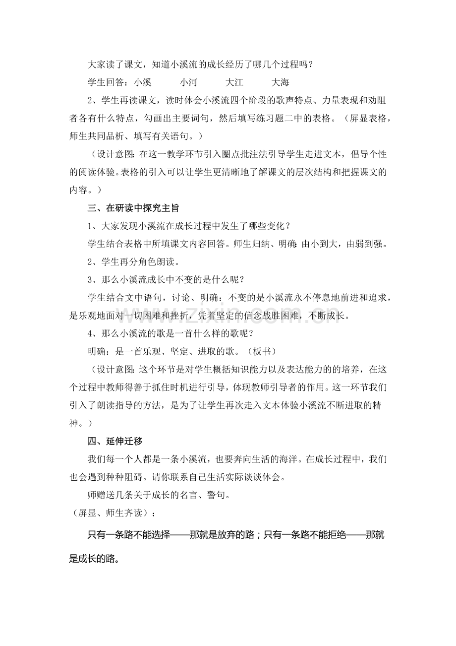 《小溪流的歌》说课稿.docx_第2页