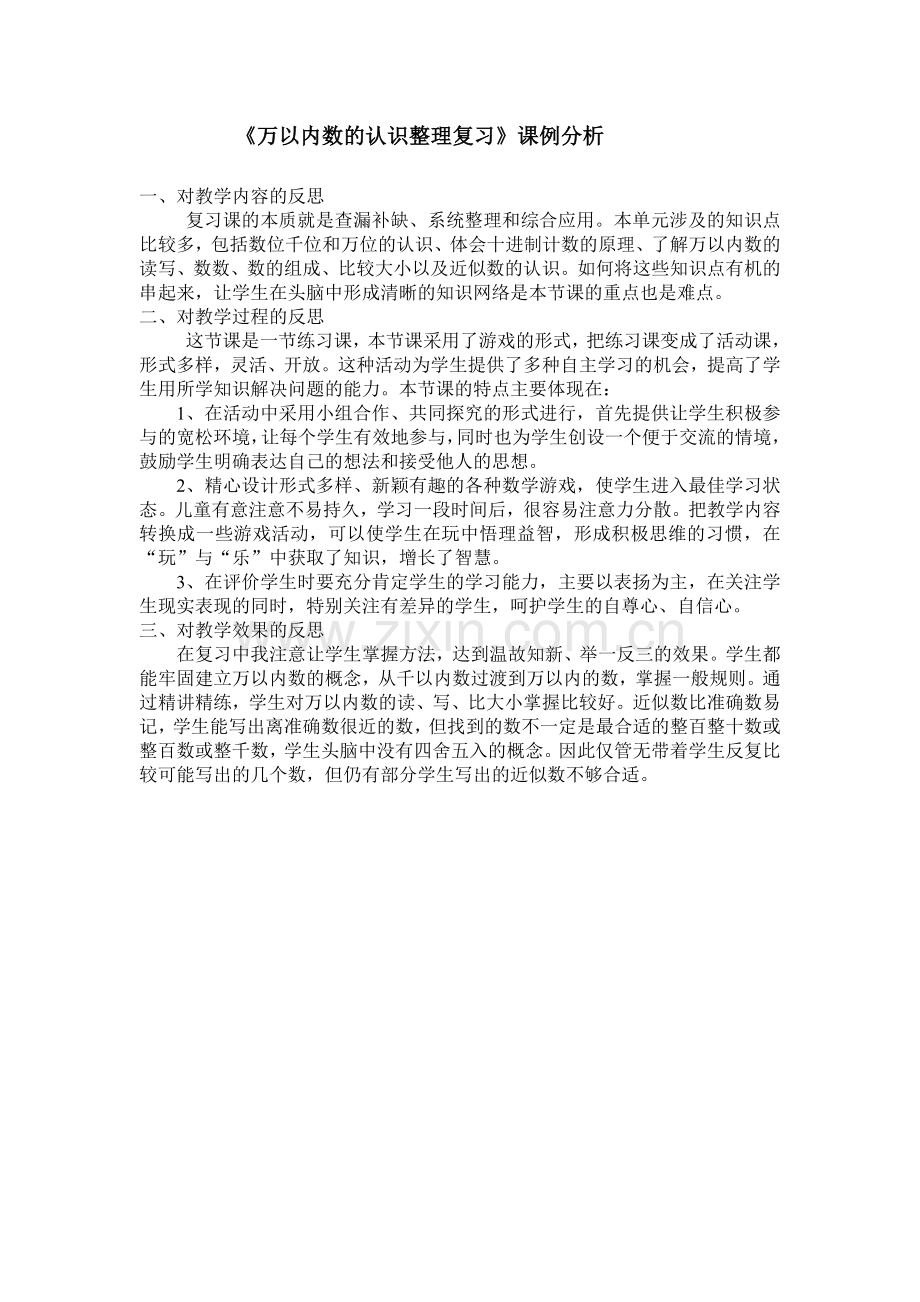 万以内数的认识整理复习.doc_第1页