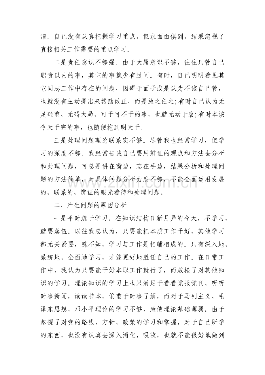 关于主题教育党员自我检视问题清单【九篇】.pdf_第3页