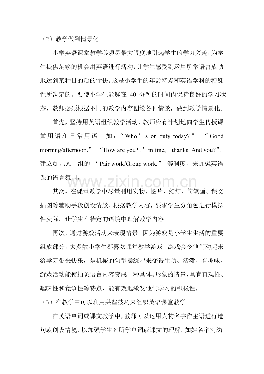 小学英语课堂教学心得.doc_第2页