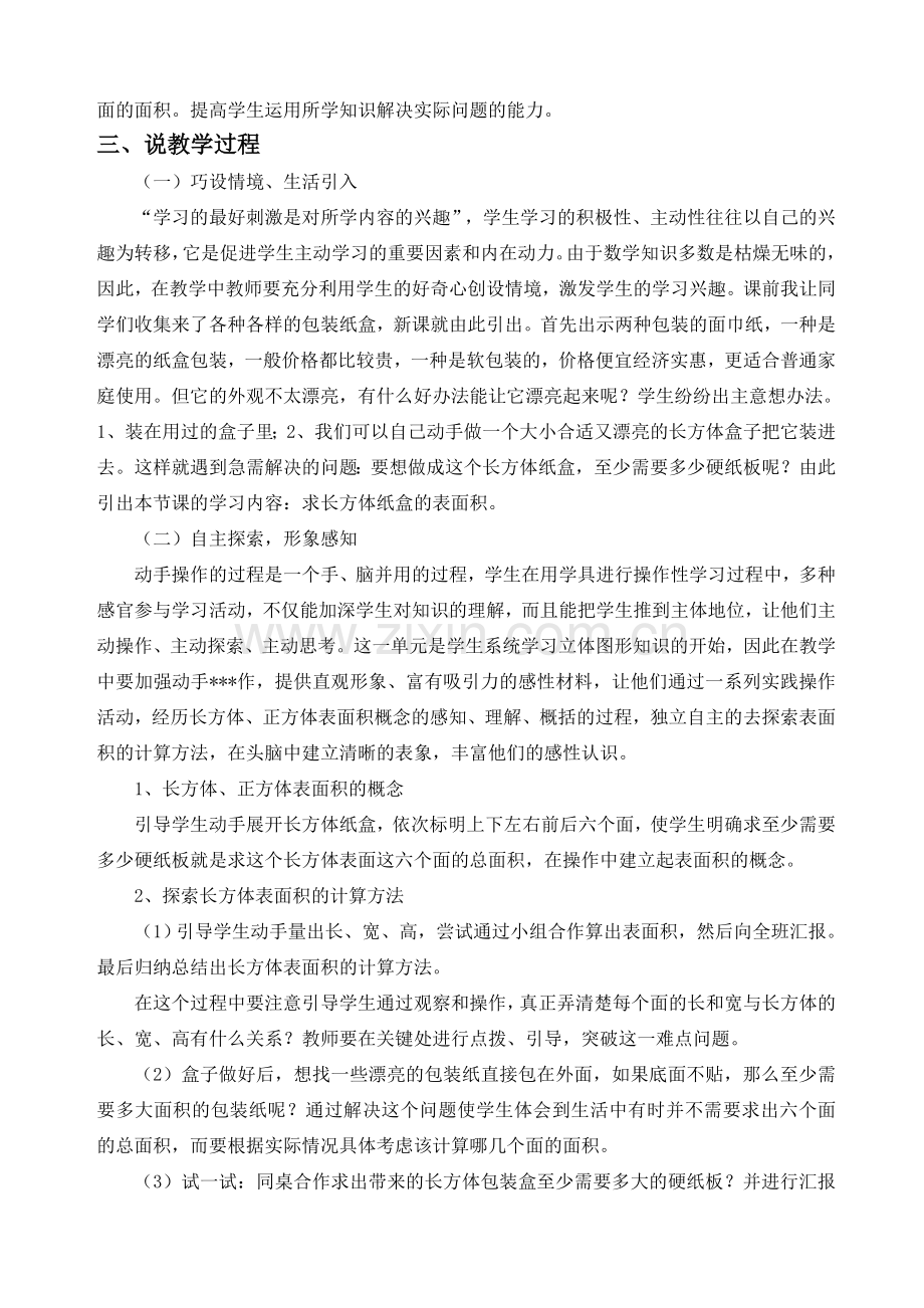 长方体和正方体的表面积说课稿.doc_第2页