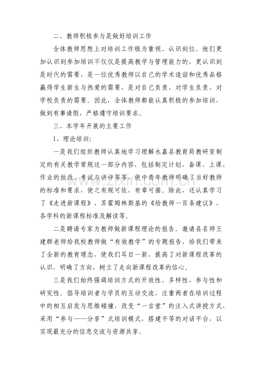 骨干教师第二次培训简报三篇.pdf_第2页