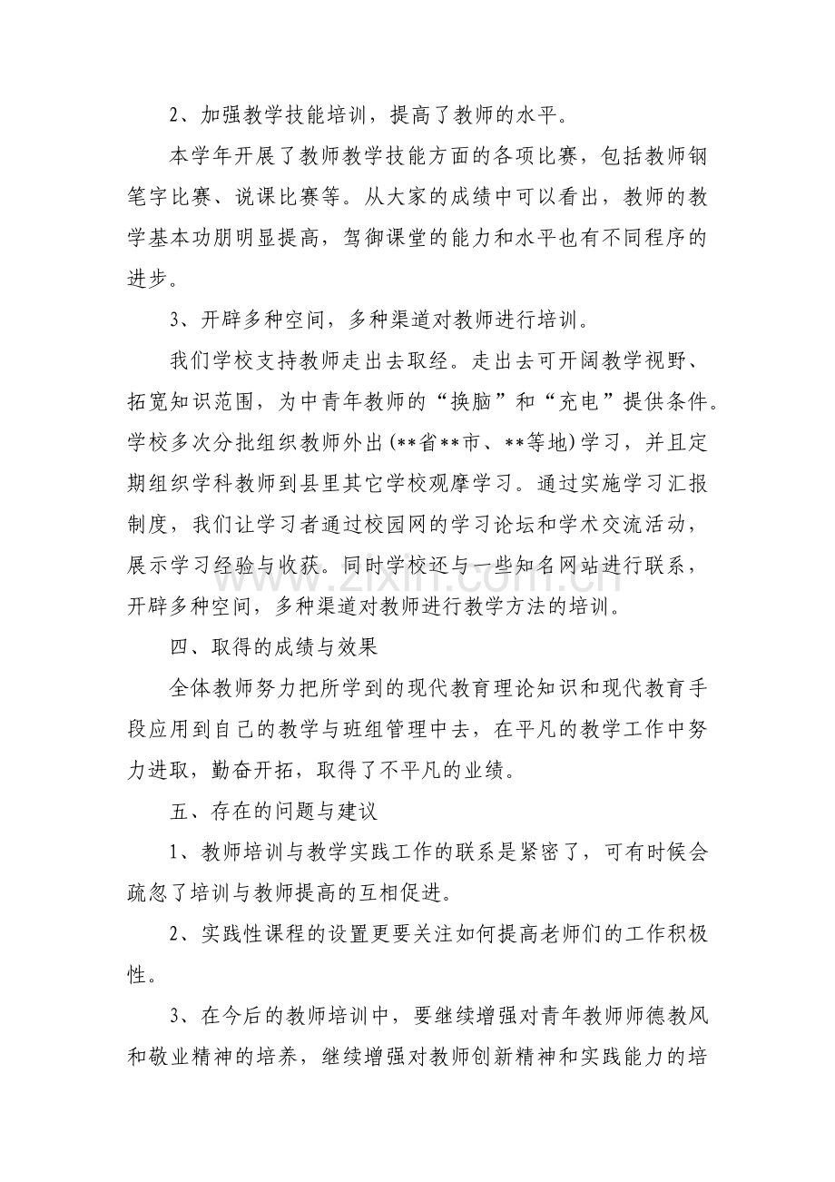 骨干教师第二次培训简报三篇.pdf_第3页