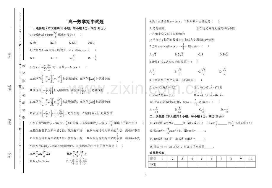 高一期中试卷.doc_第1页