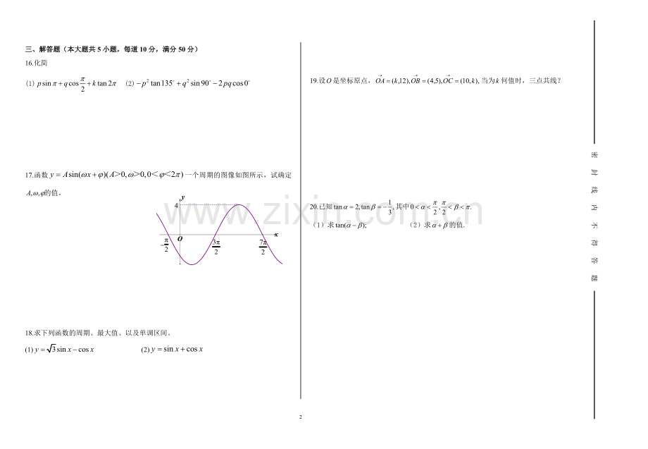 高一期中试卷.doc_第2页