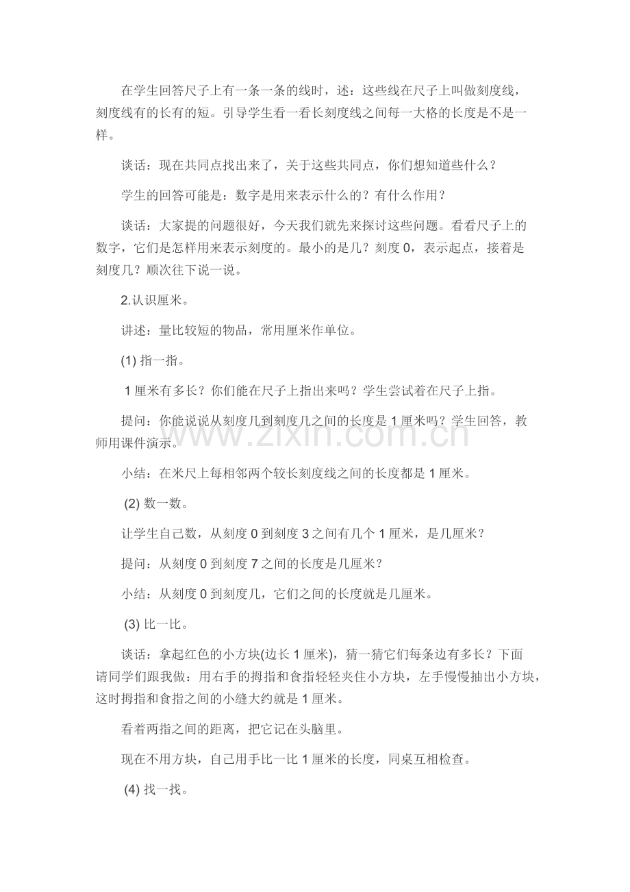 “认识厘米”教学设计.docx_第2页