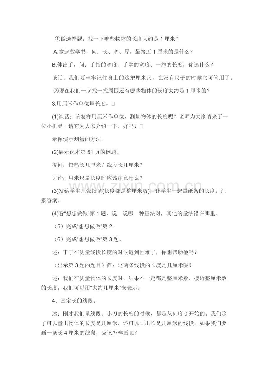 “认识厘米”教学设计.docx_第3页