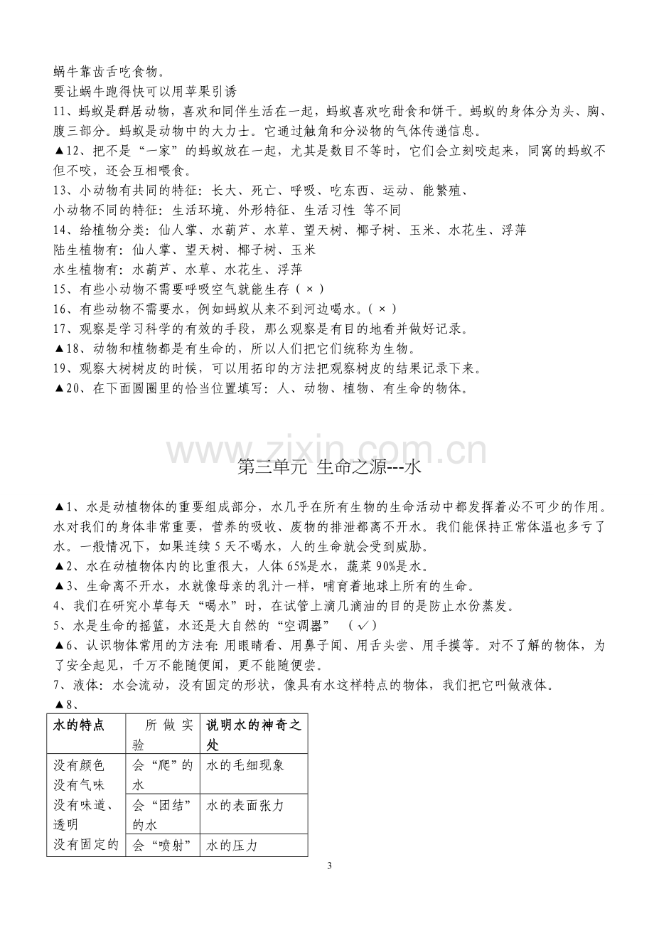 苏教版三年级科学上册复习资料及练习题.doc_第3页