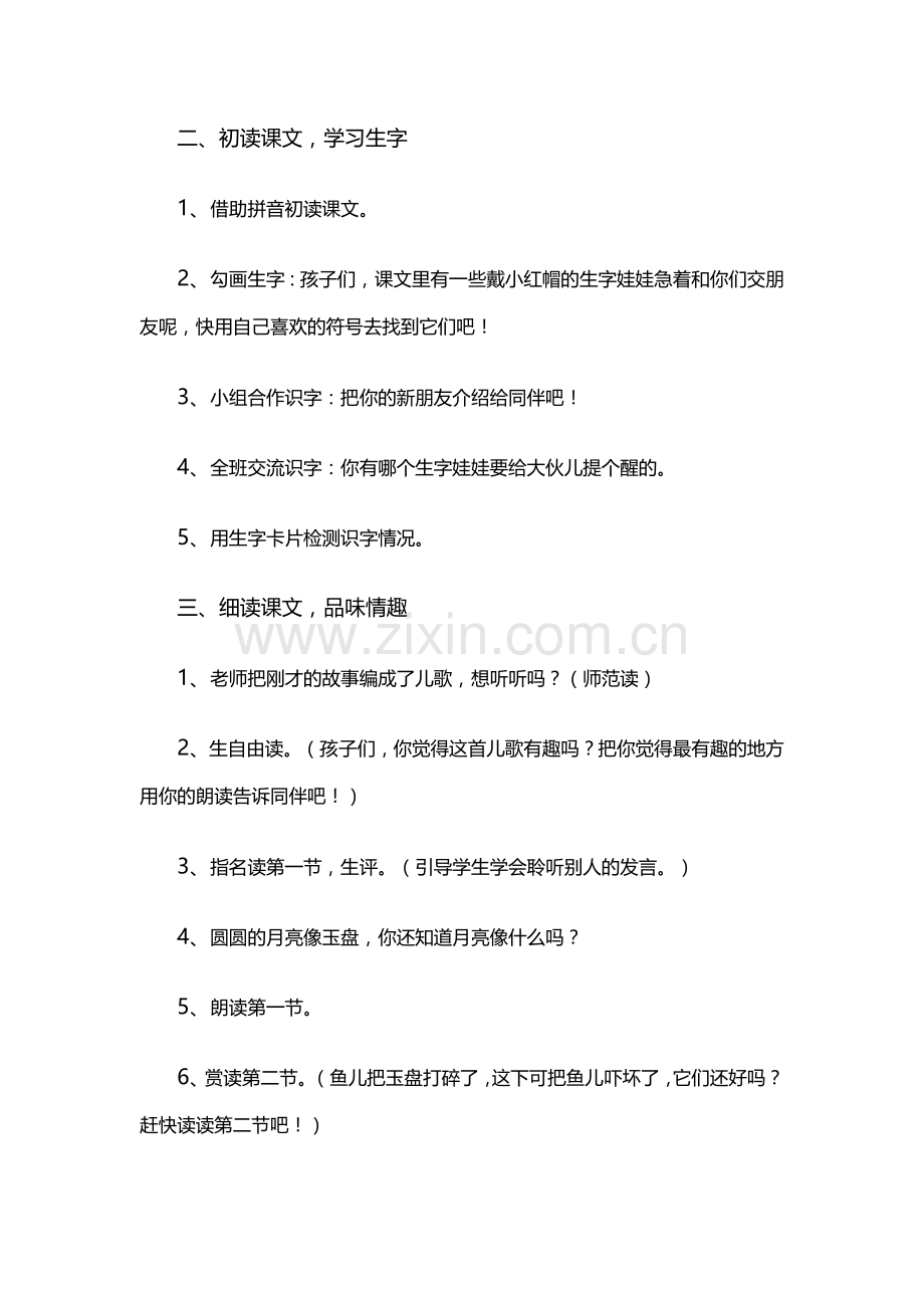 西师大版语文一年级上.doc_第2页