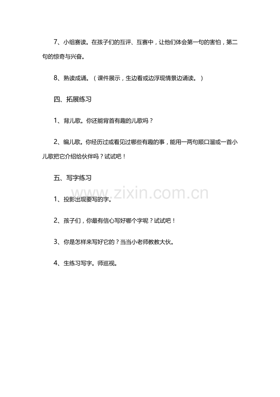 西师大版语文一年级上.doc_第3页