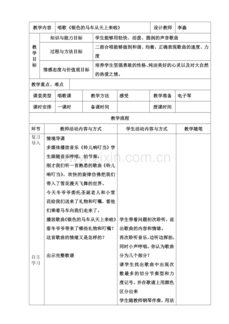 银色的马车从天上来啦.doc_第1页