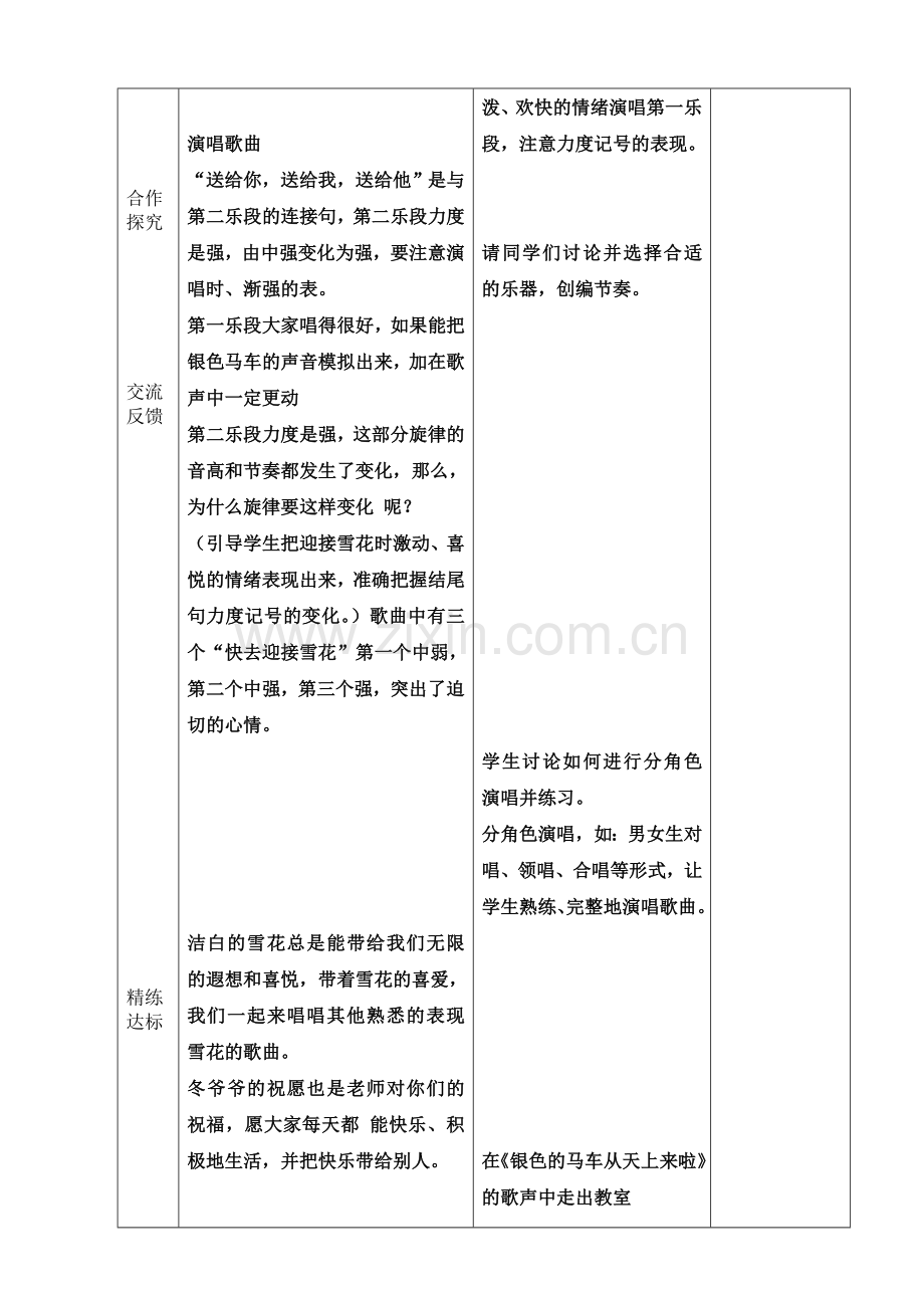 银色的马车从天上来啦.doc_第2页